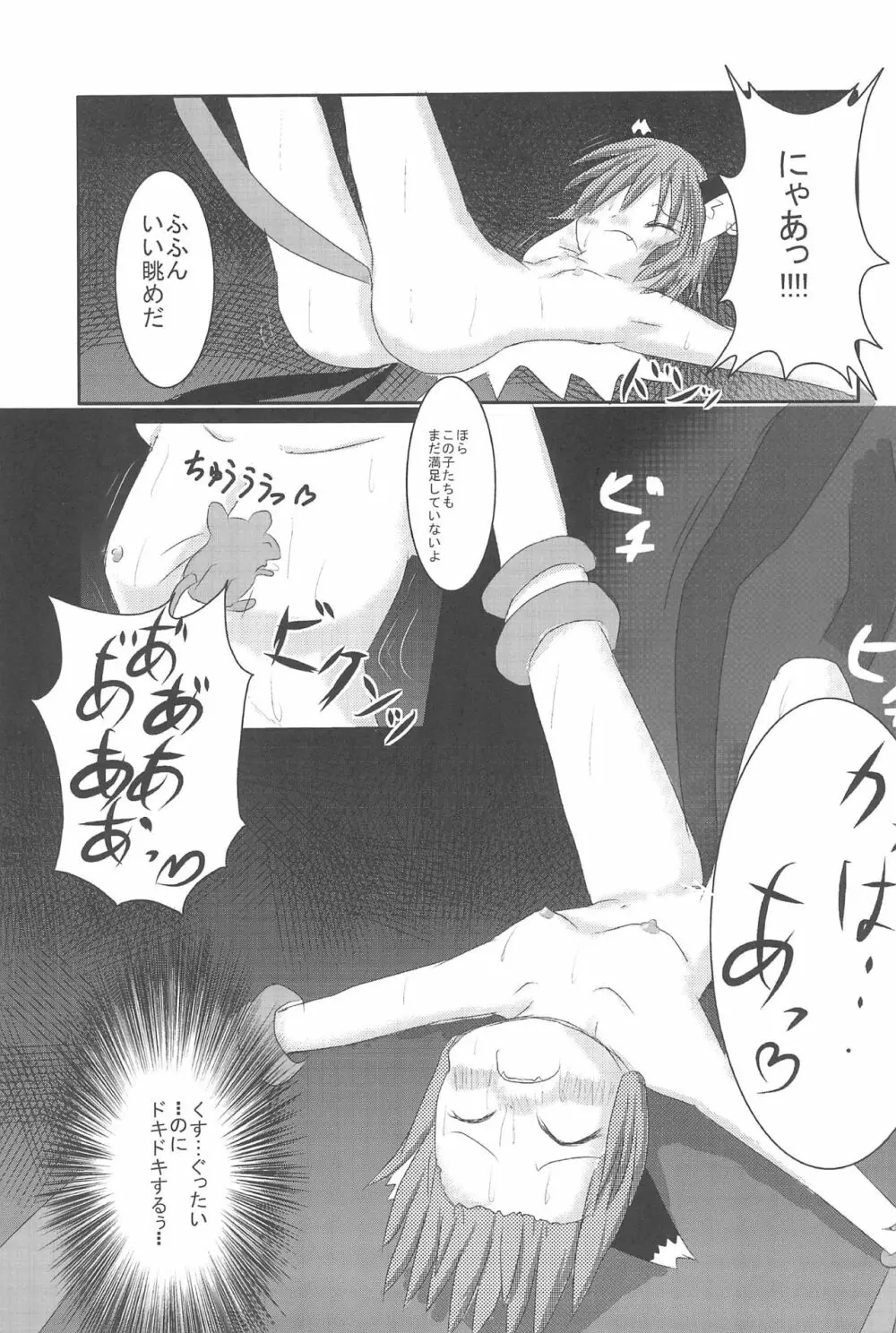チューチュー猫をcome!! - page15