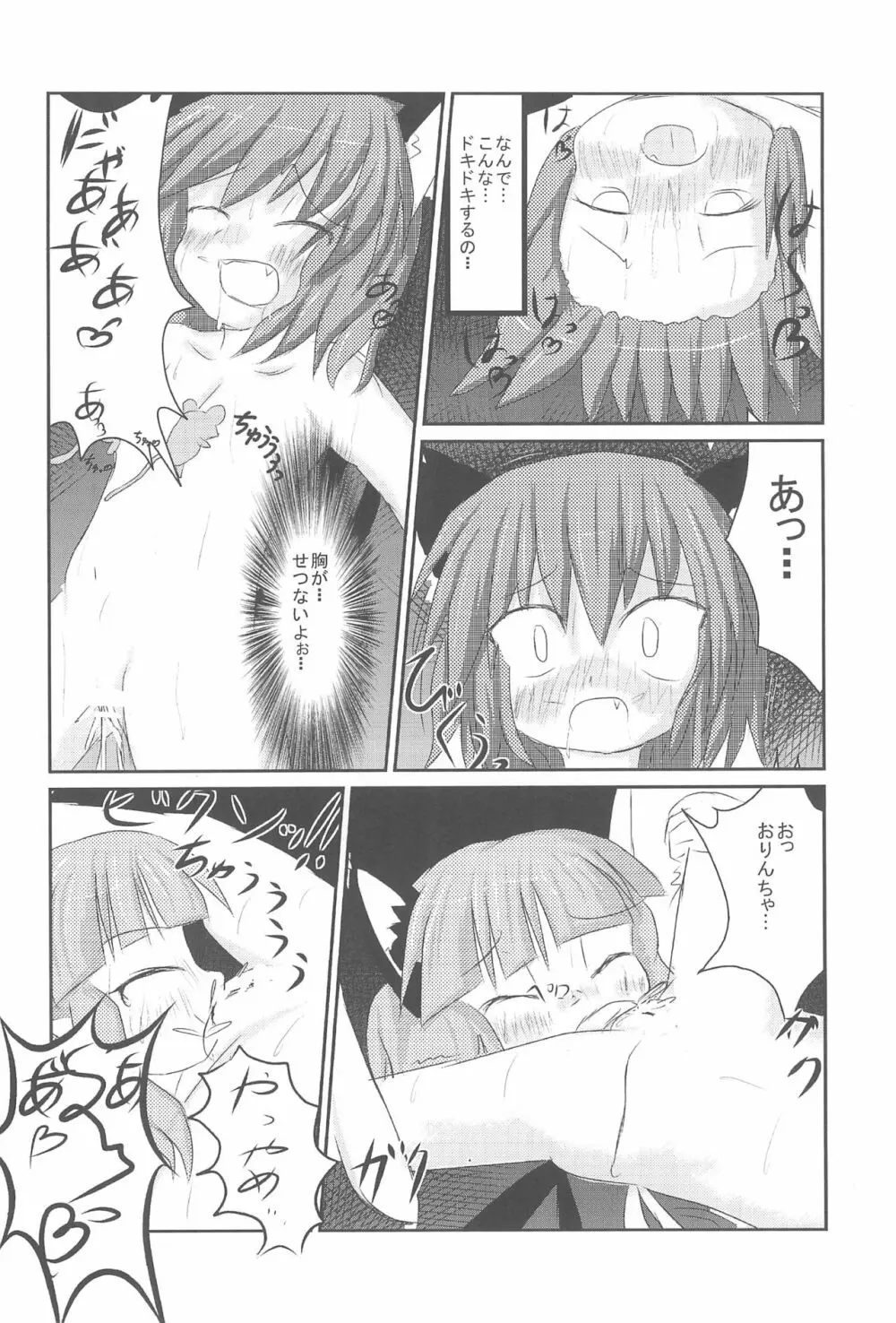 チューチュー猫をcome!! - page16