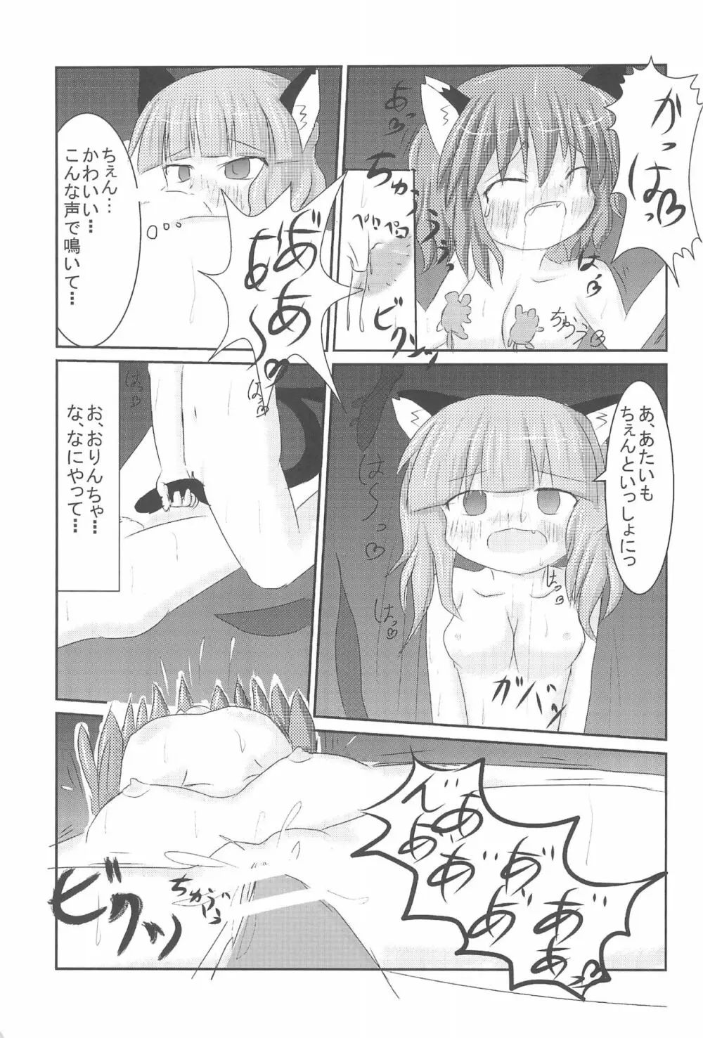 チューチュー猫をcome!! - page17