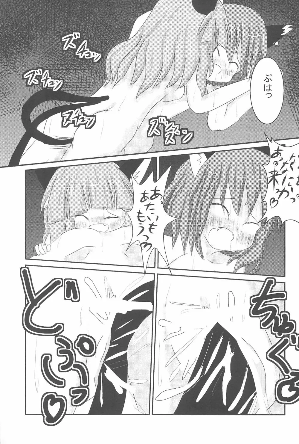 チューチュー猫をcome!! - page19