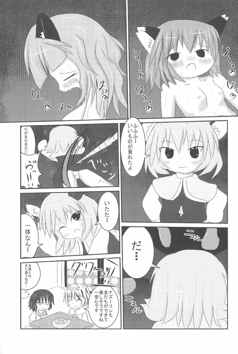 チューチュー猫をcome!! - page21