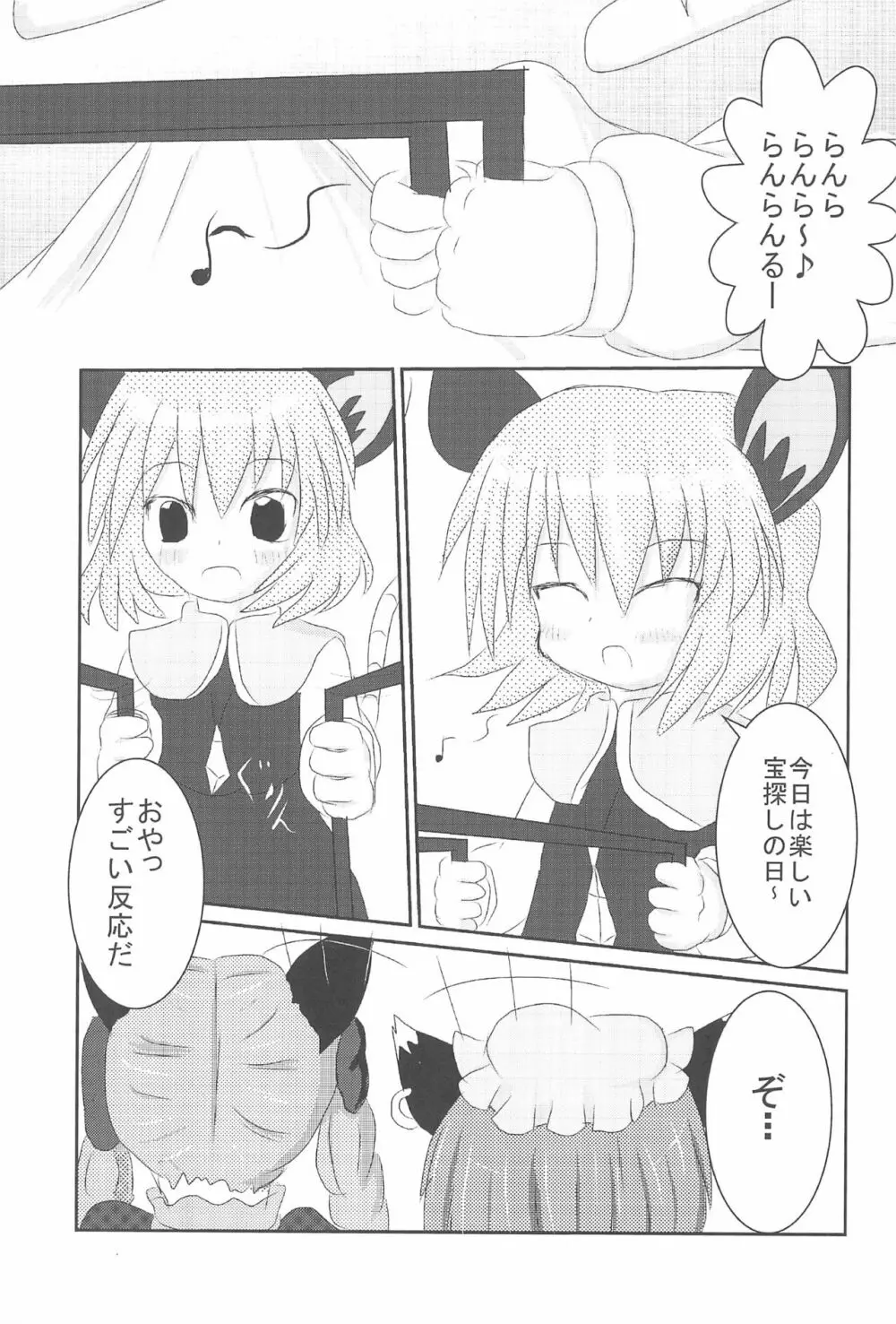 チューチュー猫をcome!! - page3