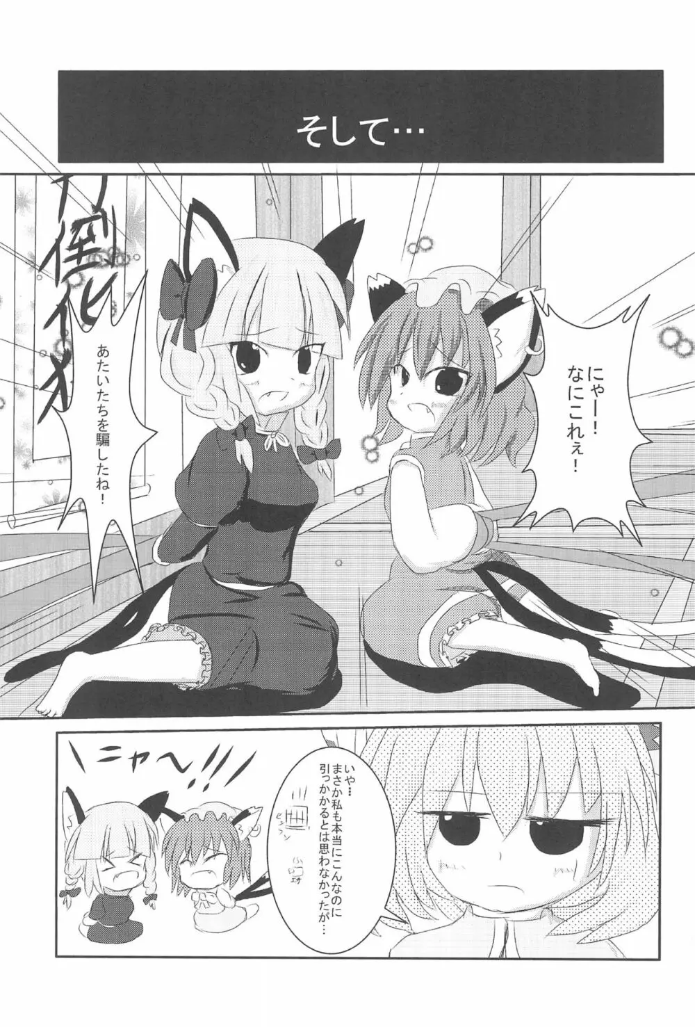 チューチュー猫をcome!! - page7