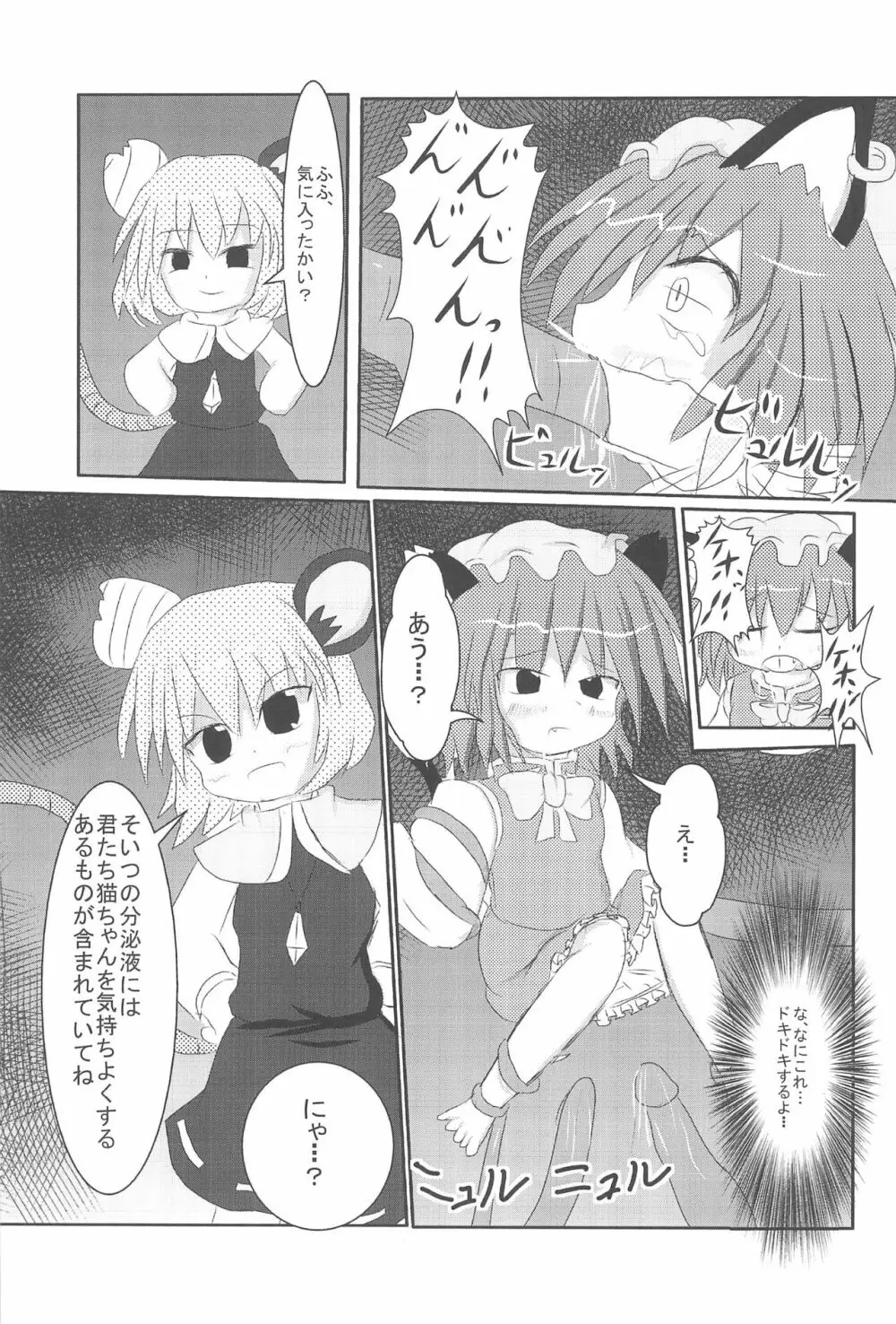 チューチュー猫をcome!! - page9