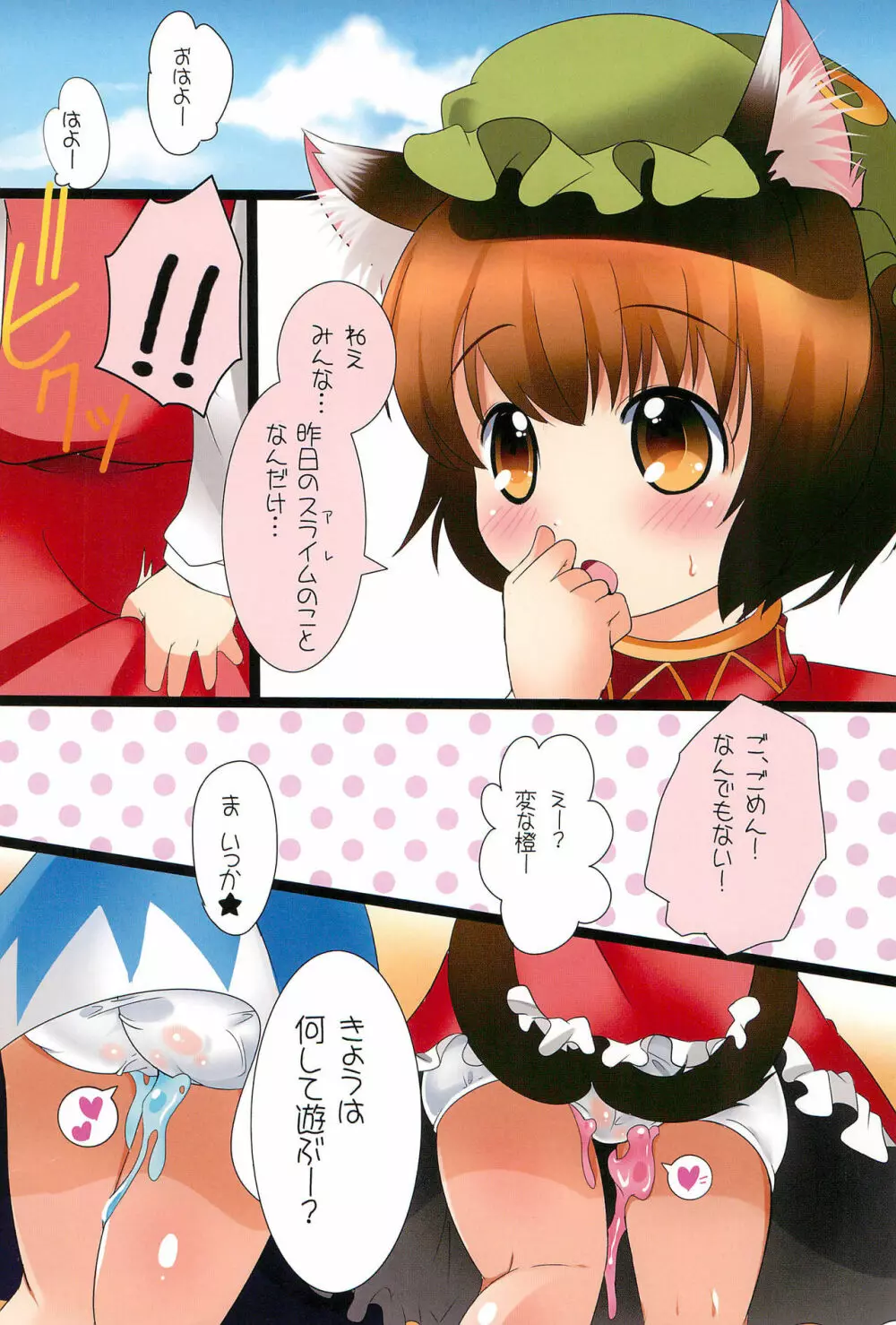 ぷにぷに ぷちゅぷちゅ ぷるぷる ぷにょぷにょ。 - page14