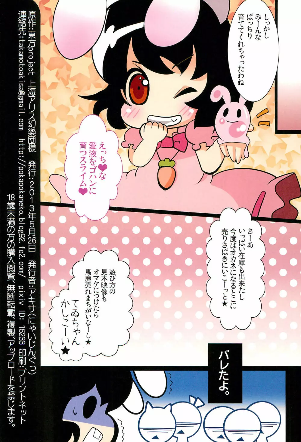 ぷにぷに ぷちゅぷちゅ ぷるぷる ぷにょぷにょ。 - page15