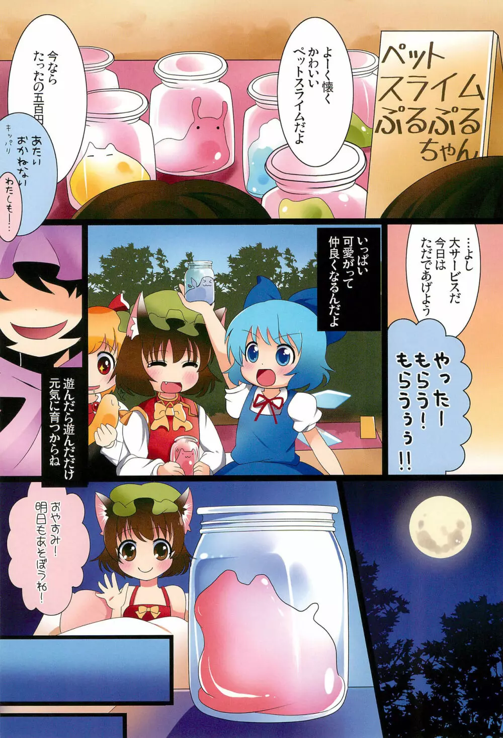 ぷにぷに ぷちゅぷちゅ ぷるぷる ぷにょぷにょ。 - page2