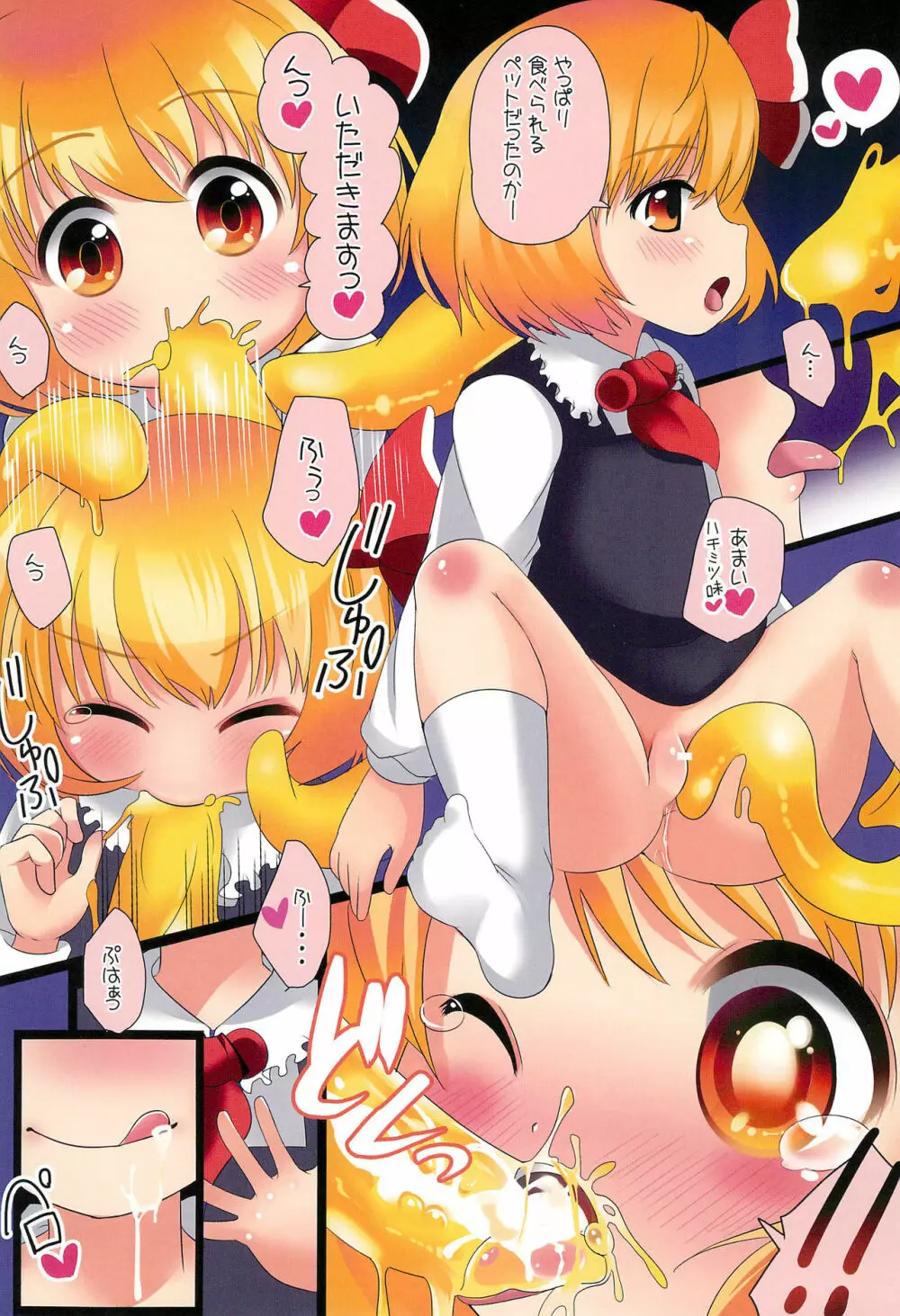 ぷにぷに ぷちゅぷちゅ ぷるぷる ぷにょぷにょ。 - page8