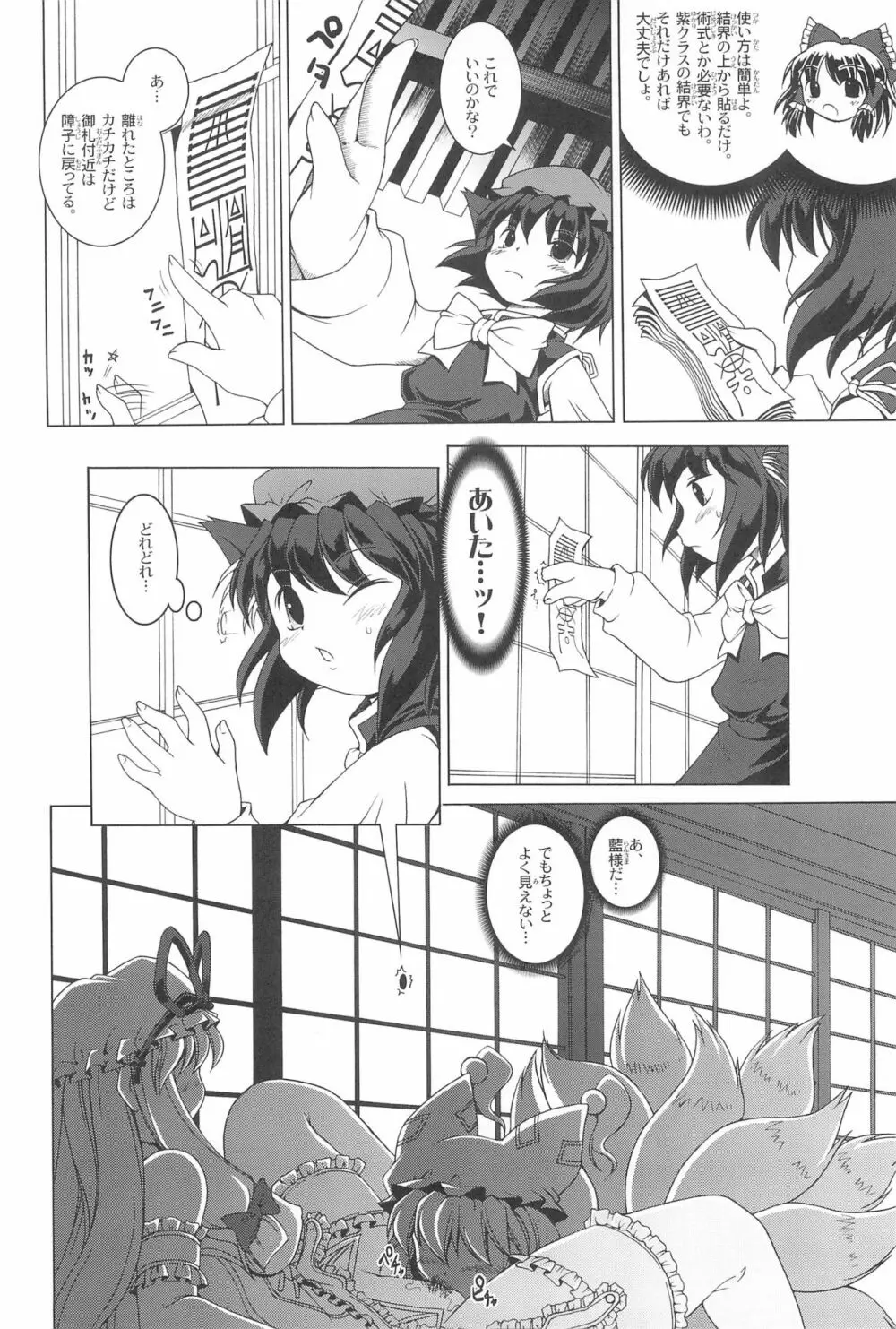 東方遊極絵巻 - page10