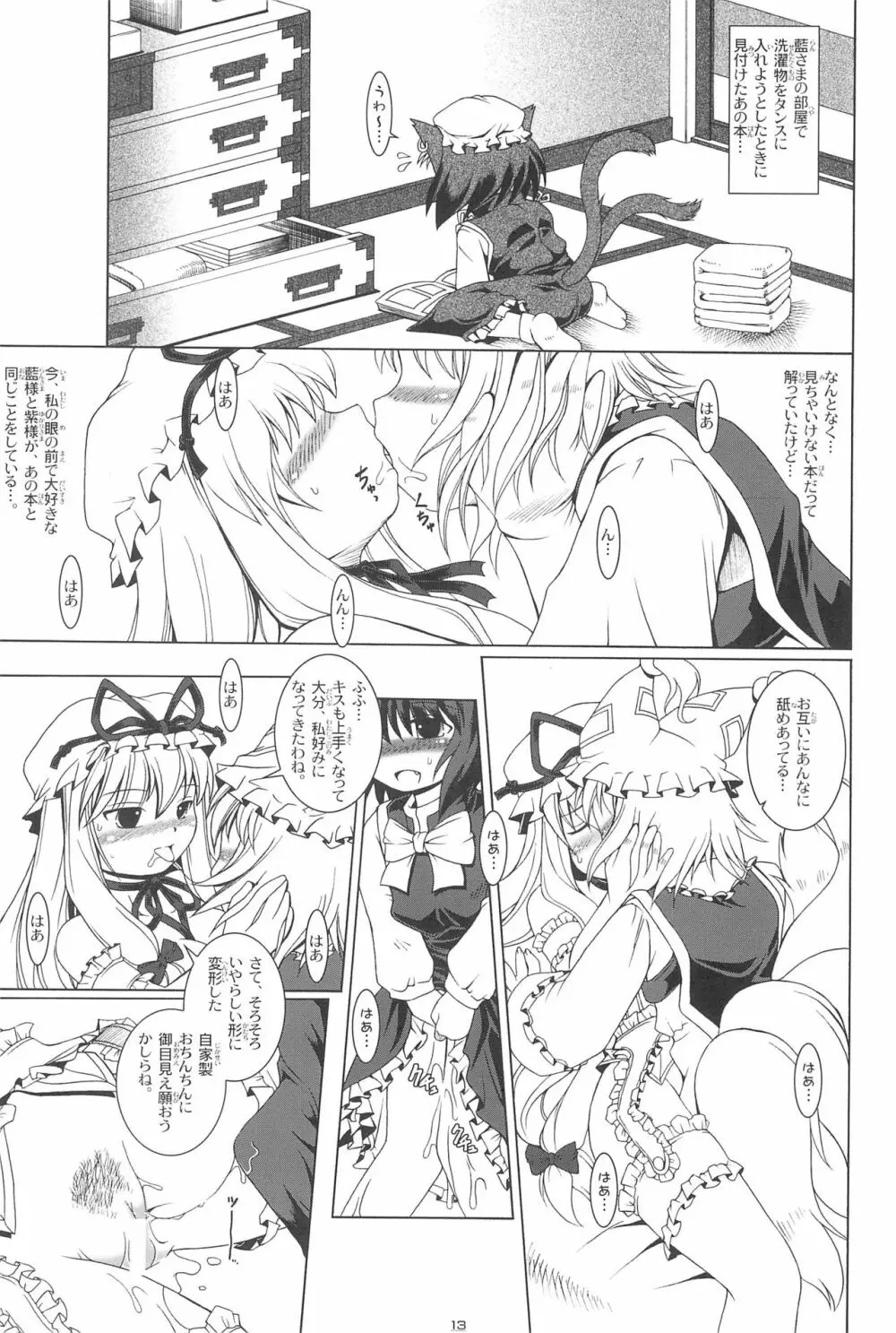 東方遊極絵巻 - page13