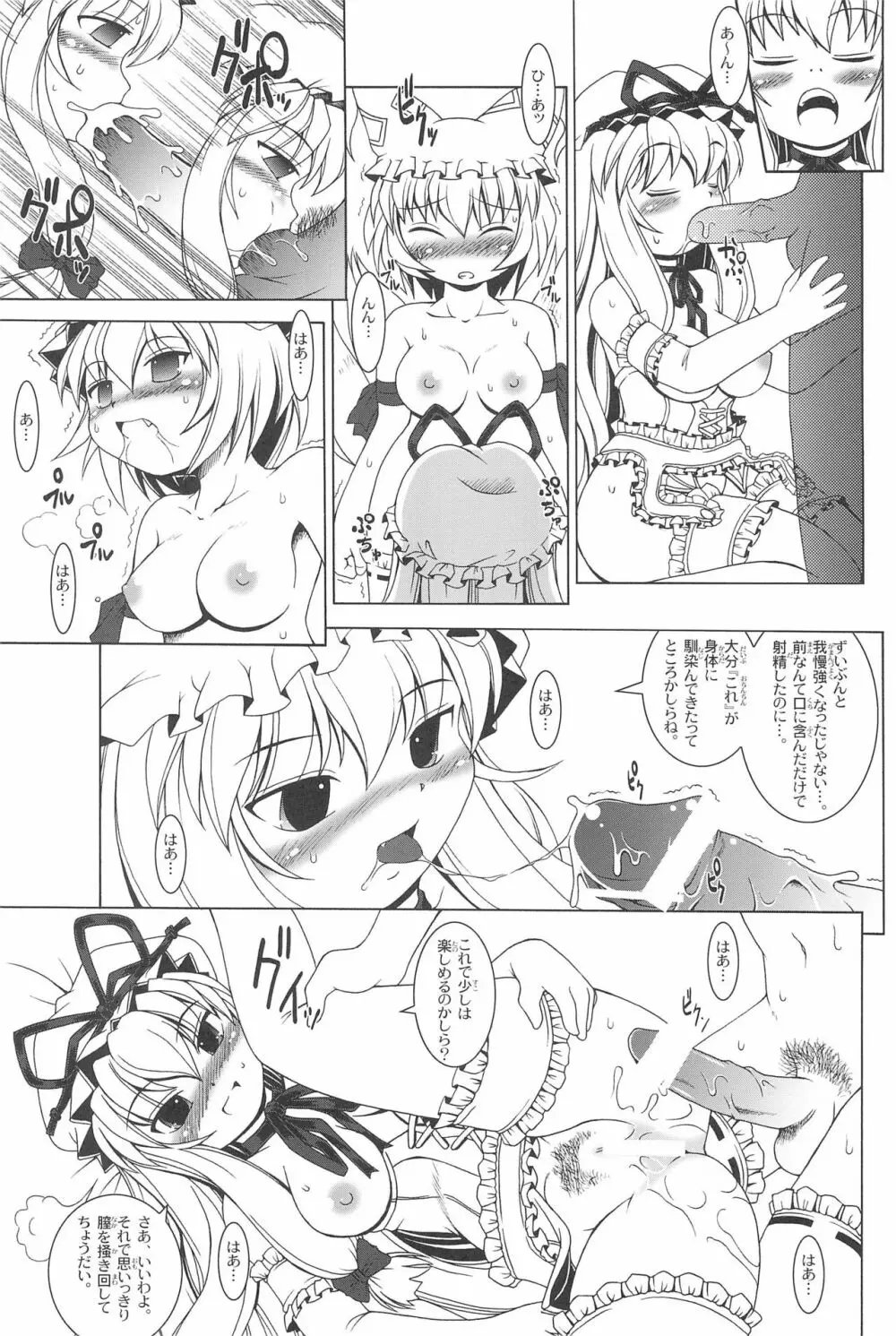 東方遊極絵巻 - page15