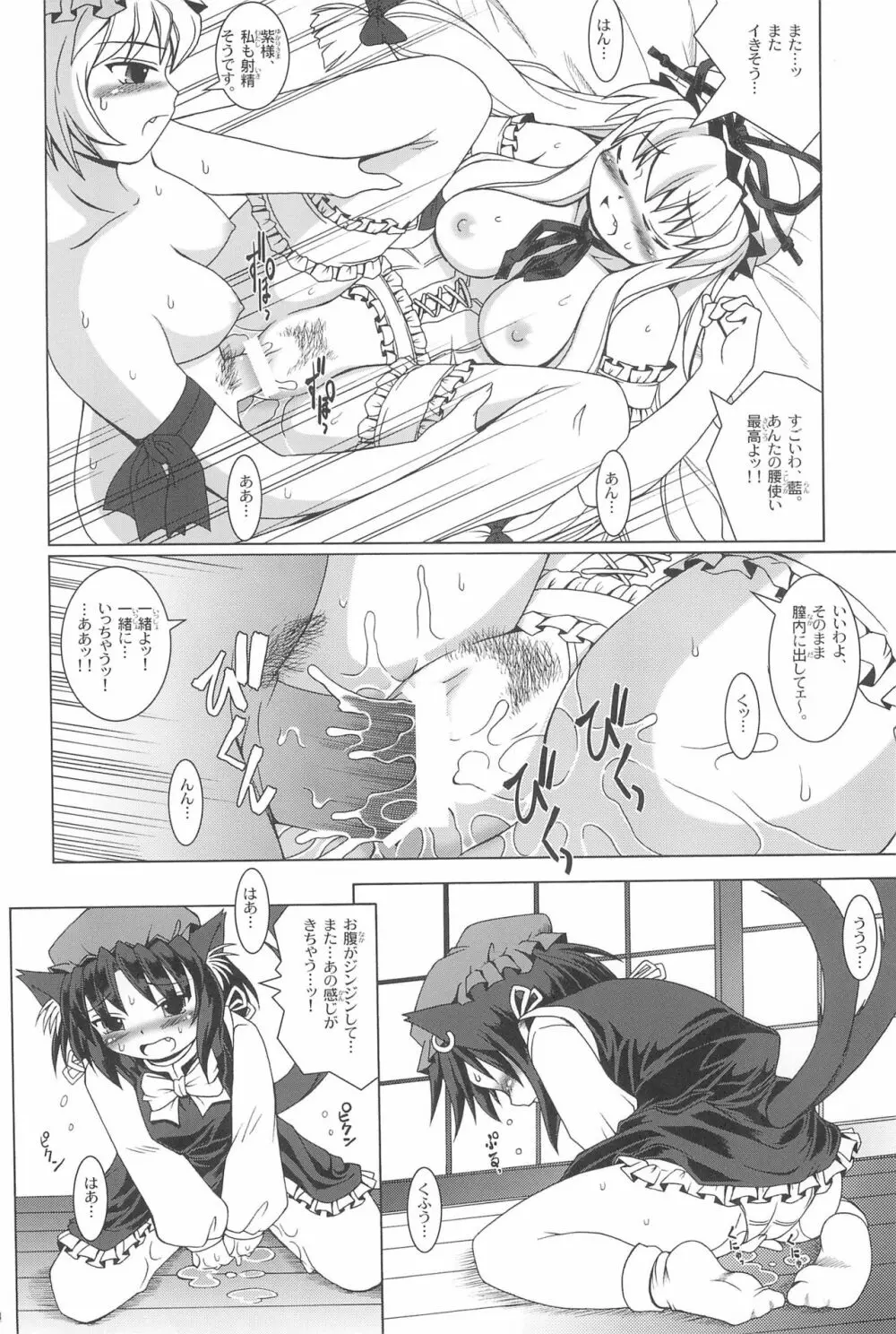 東方遊極絵巻 - page18