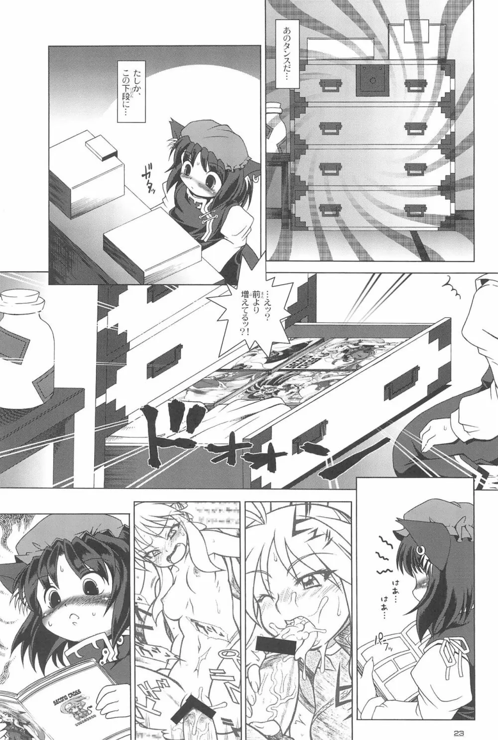 東方遊極絵巻 - page23