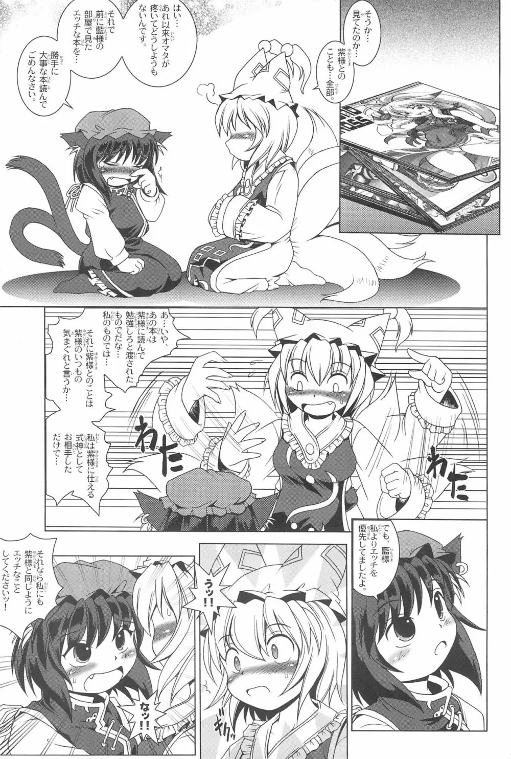 東方遊極絵巻 - page25