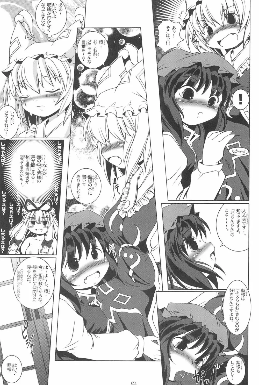 東方遊極絵巻 - page27