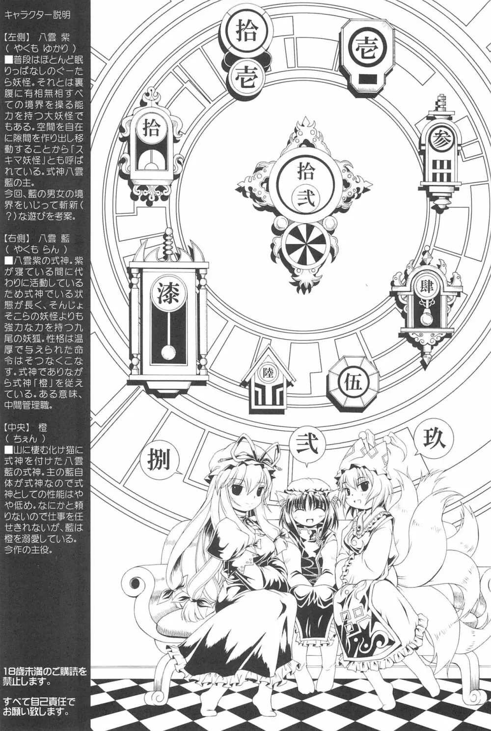 東方遊極絵巻 - page3