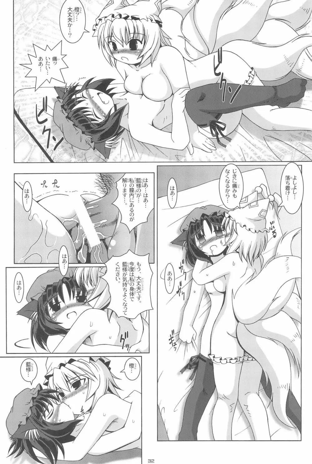 東方遊極絵巻 - page32