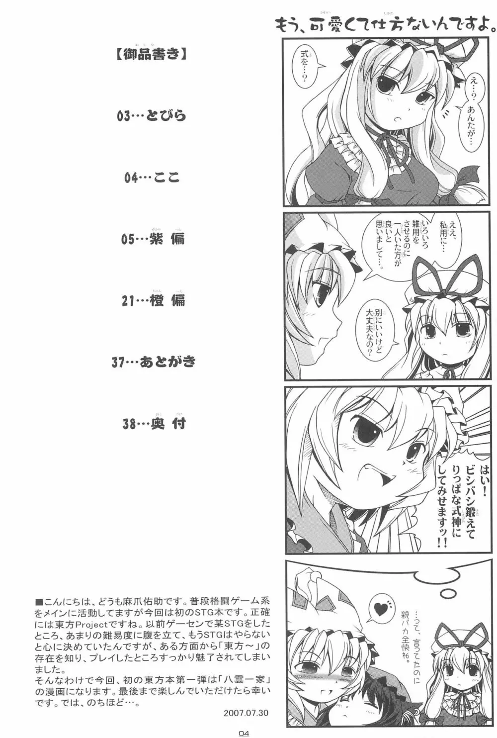 東方遊極絵巻 - page4