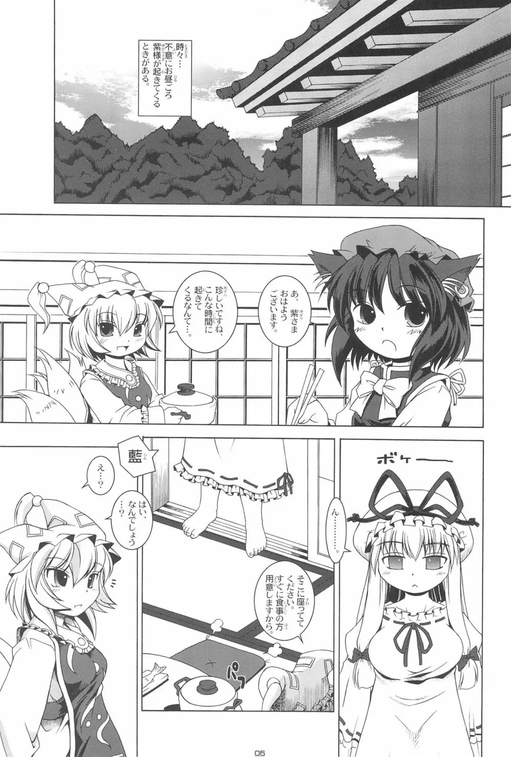 東方遊極絵巻 - page5