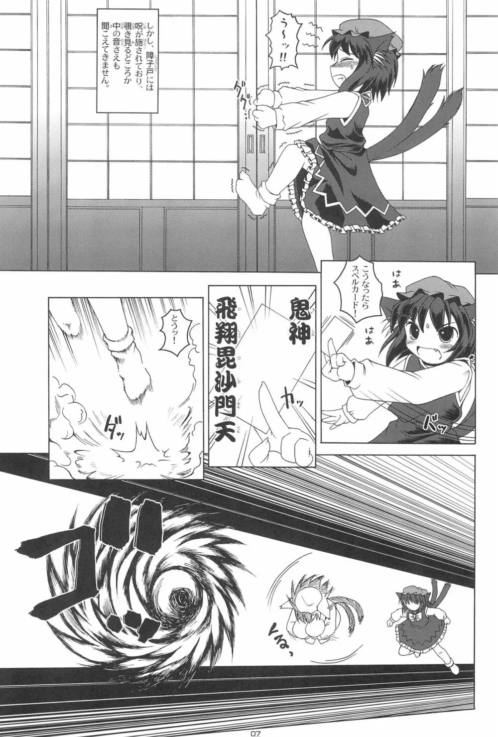 東方遊極絵巻 - page7