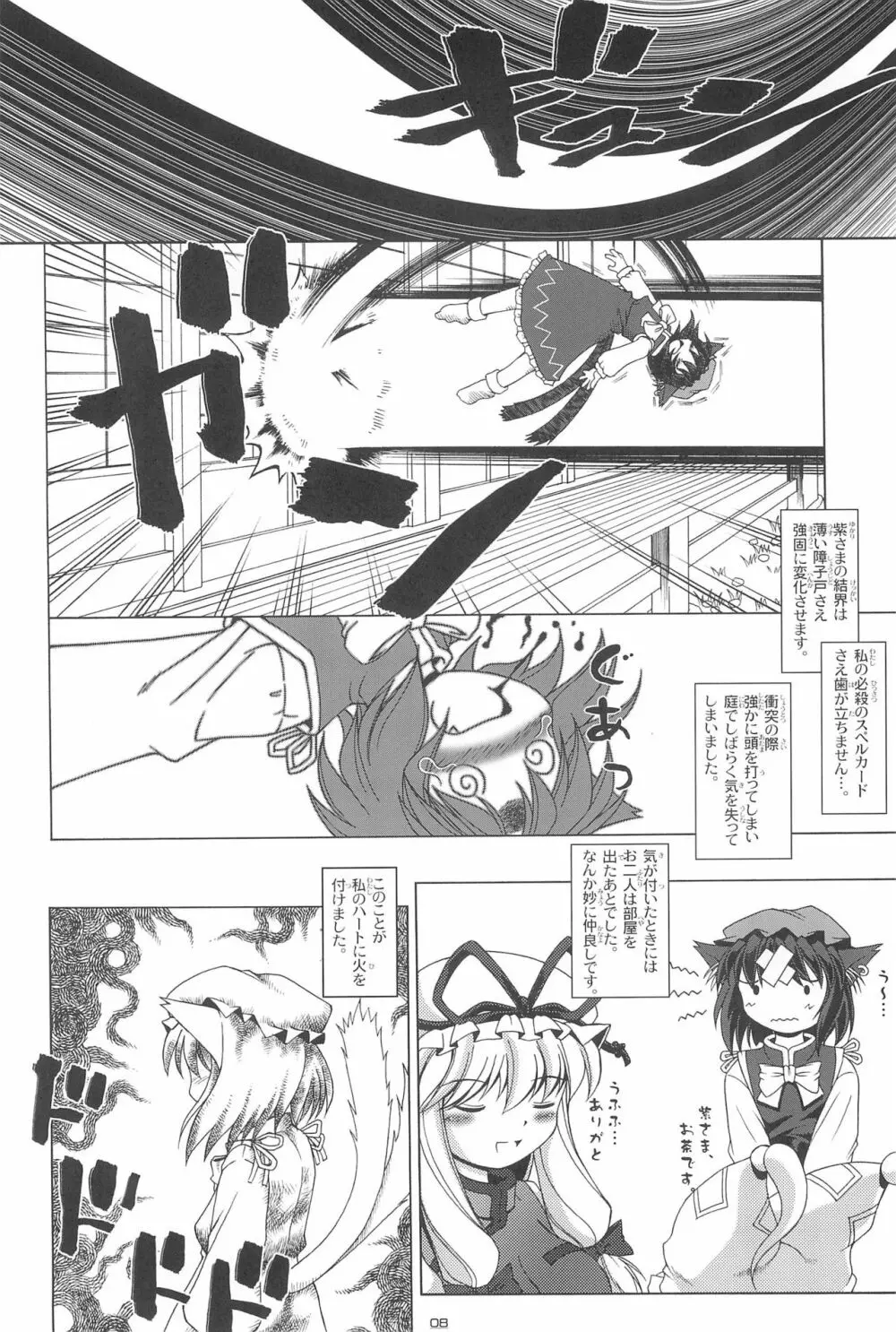東方遊極絵巻 - page8