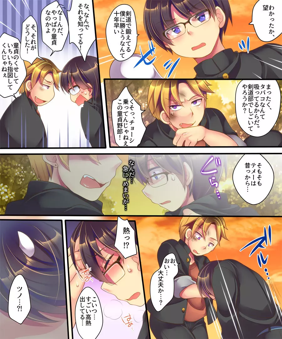オレがTSウシ娘になった事情 - page10