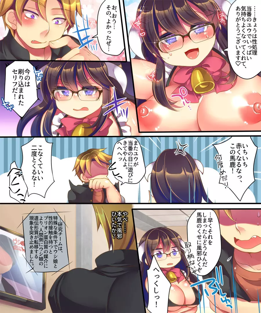 オレがTSウシ娘になった事情 - page29