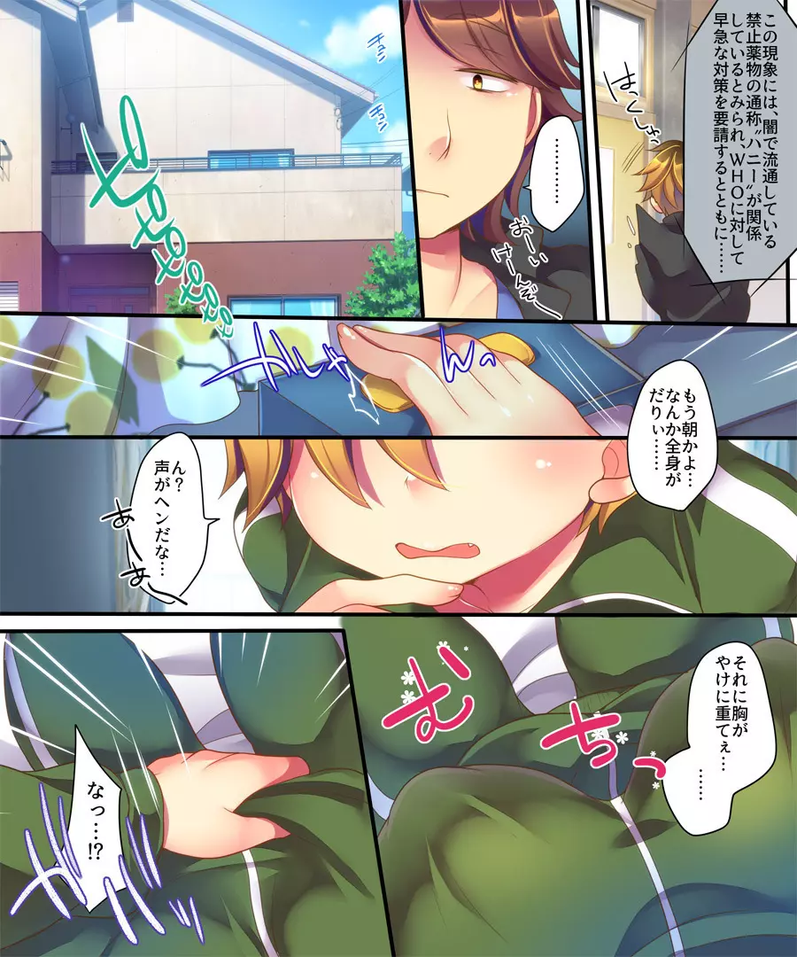 オレがTSウシ娘になった事情 - page30