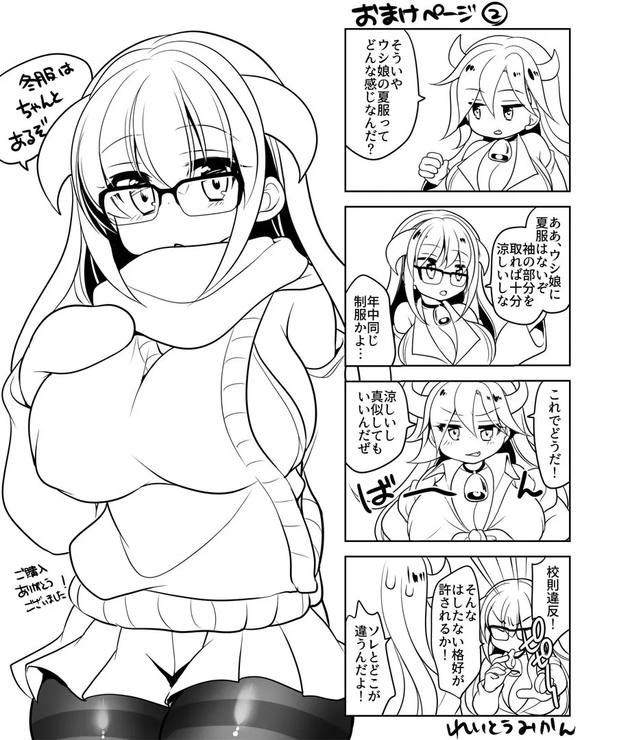オレがTSウシ娘になった事情 - page52