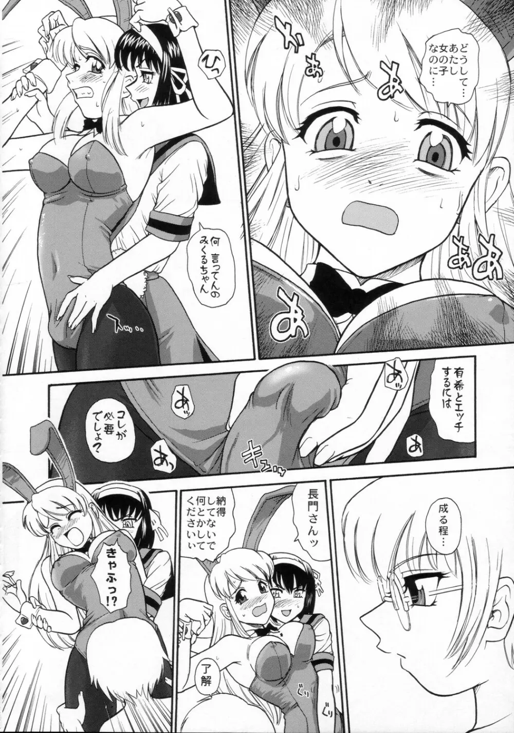 朝比奈みくるのミルク - page11