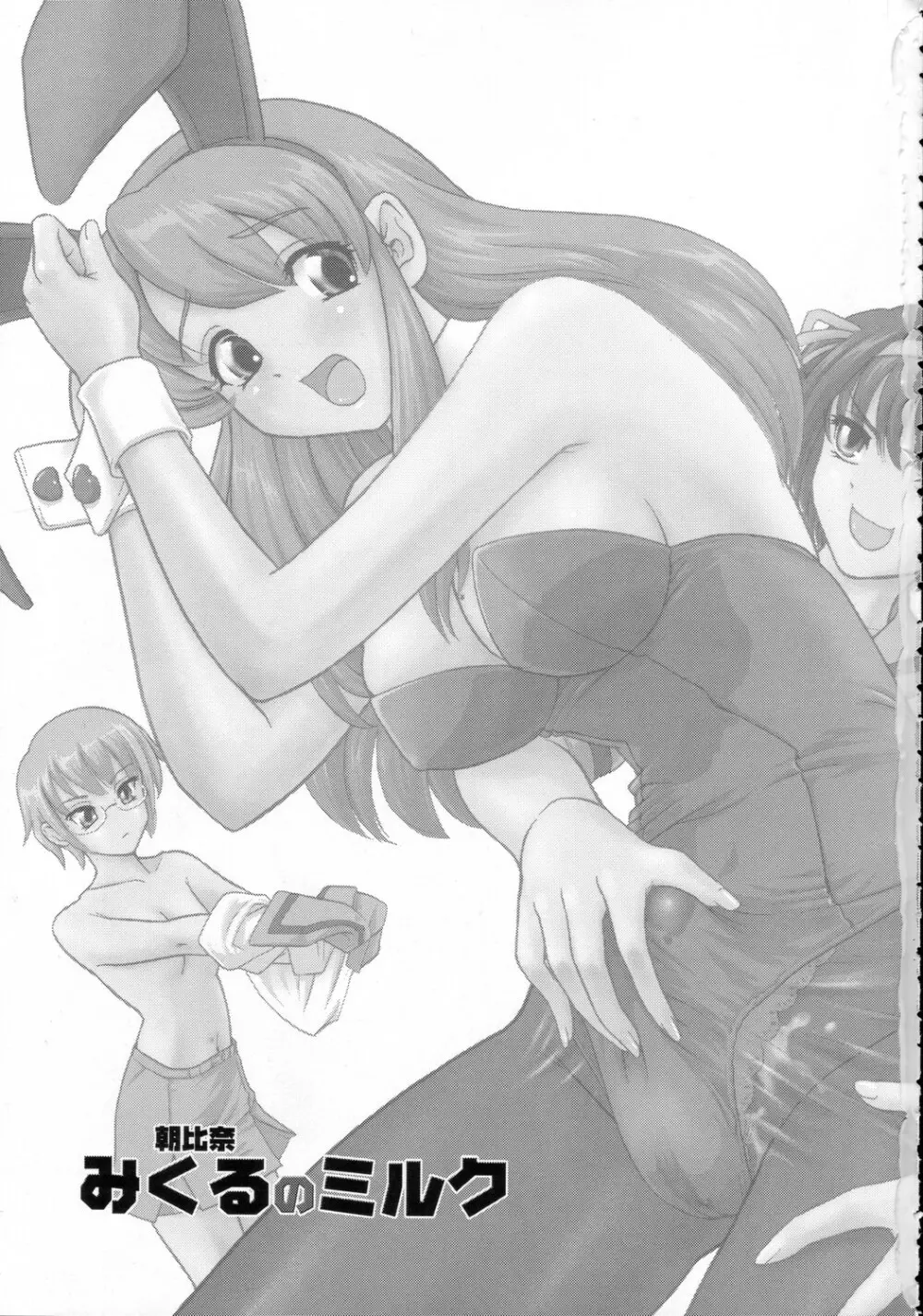 朝比奈みくるのミルク - page2