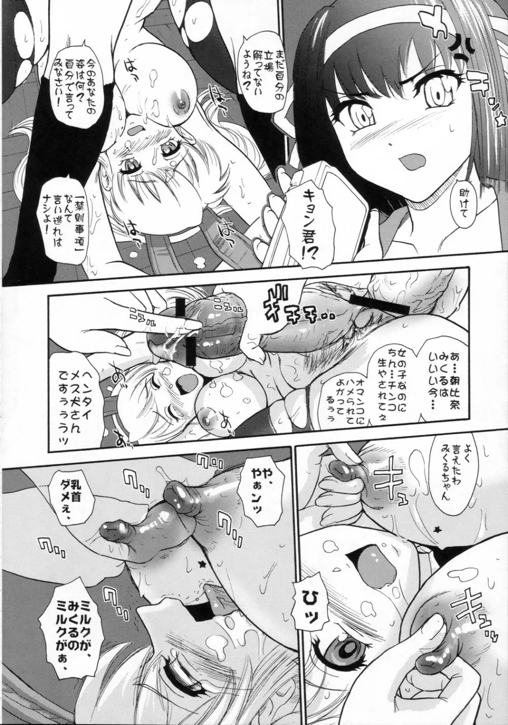 朝比奈みくるのミルク - page29