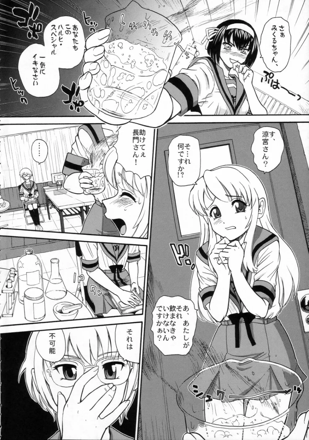 朝比奈みくるのミルク - page3