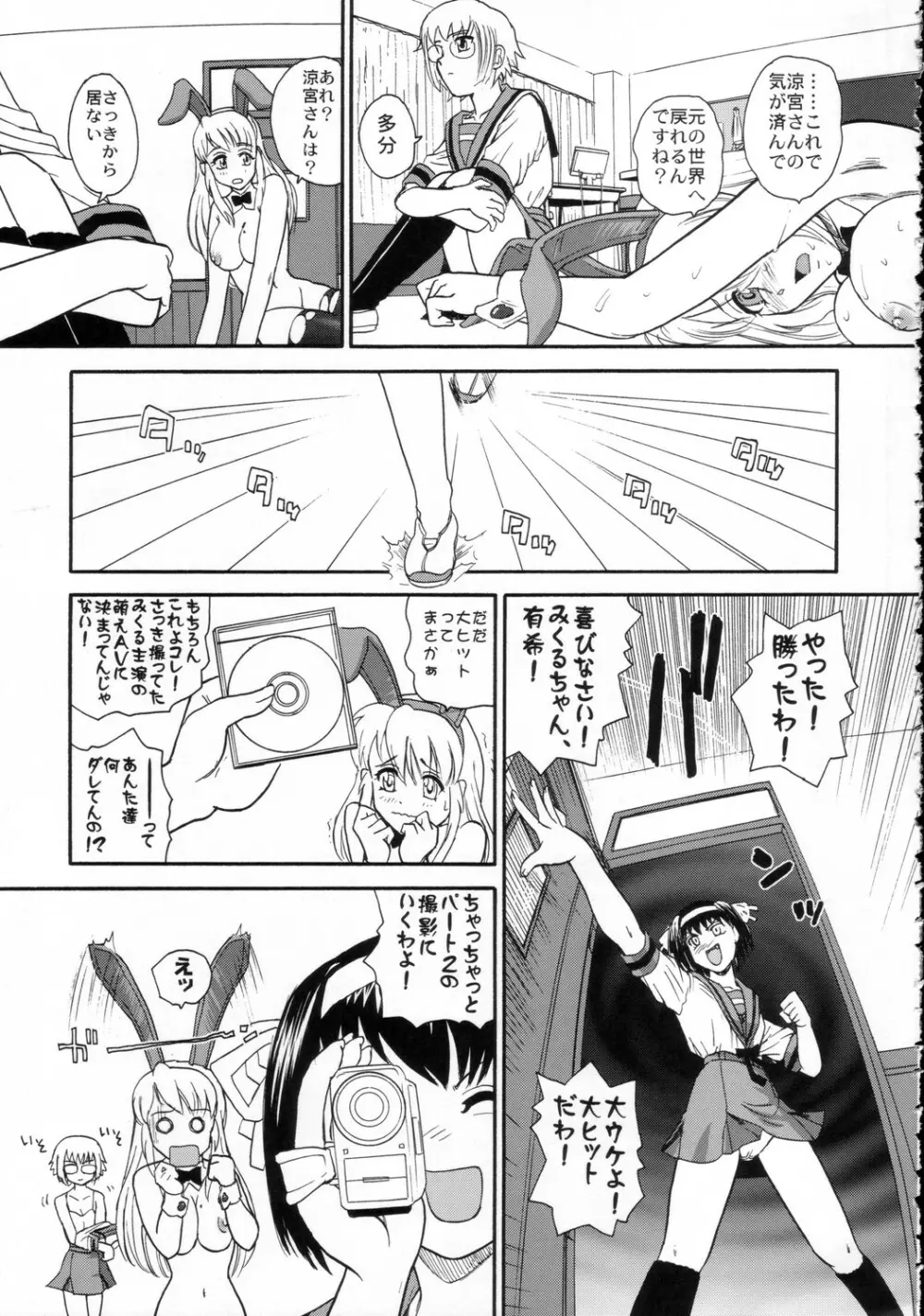 朝比奈みくるのミルク - page36