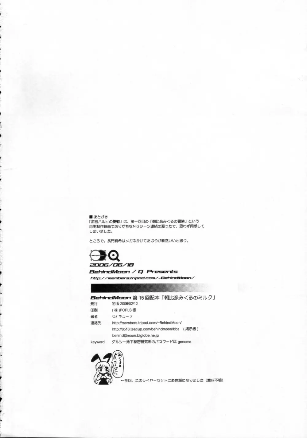 朝比奈みくるのミルク - page37