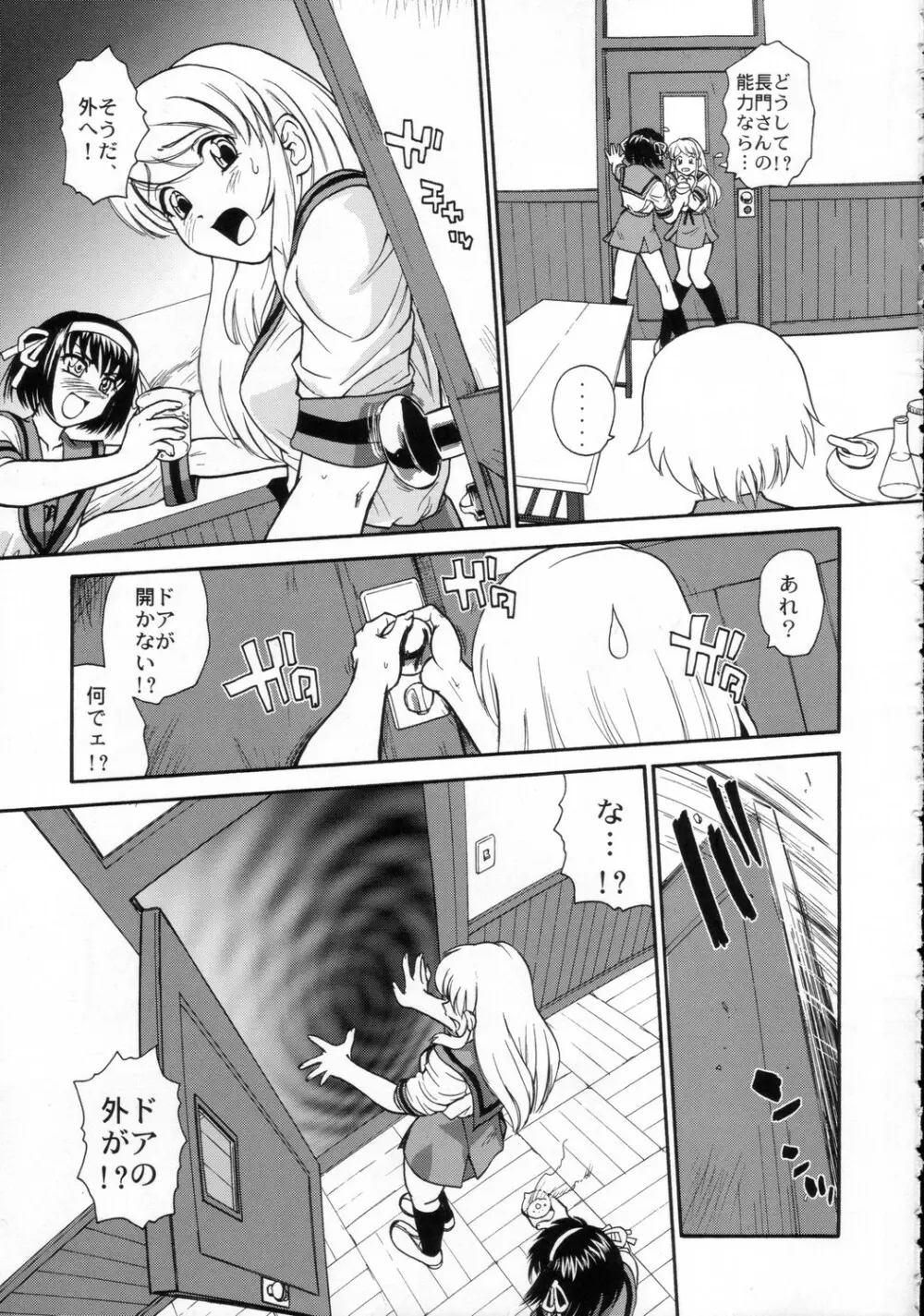 朝比奈みくるのミルク - page4