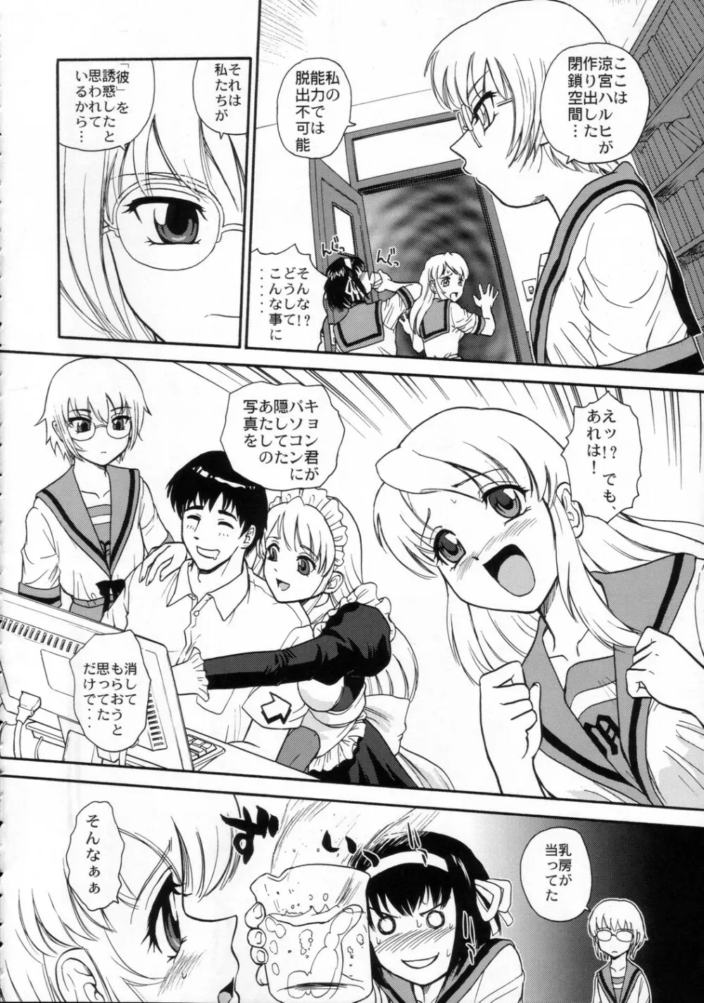 朝比奈みくるのミルク - page5