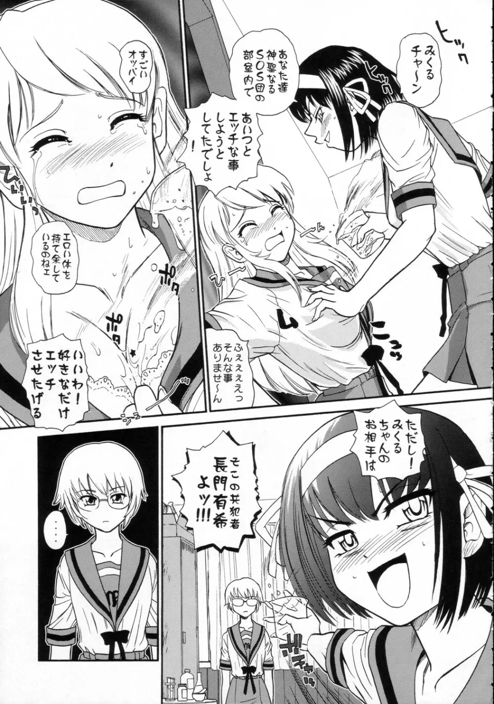 朝比奈みくるのミルク - page6