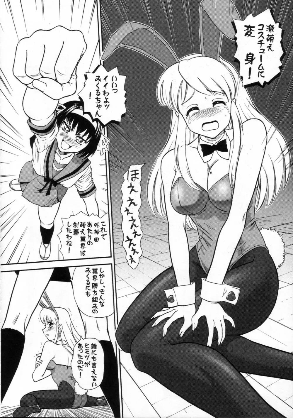 朝比奈みくるのミルク - page9