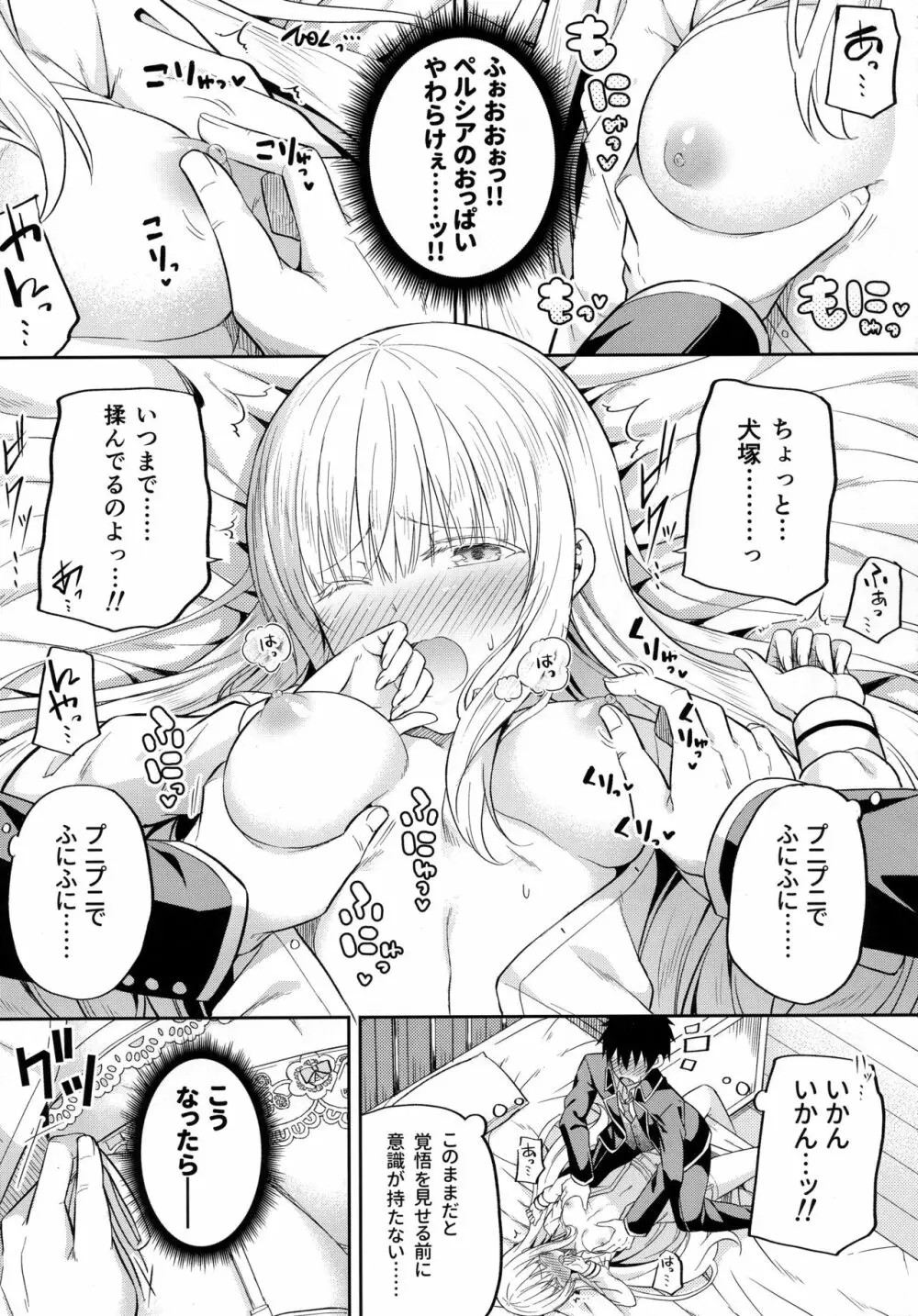 エロ本と露壬雄とジュリエット - page10