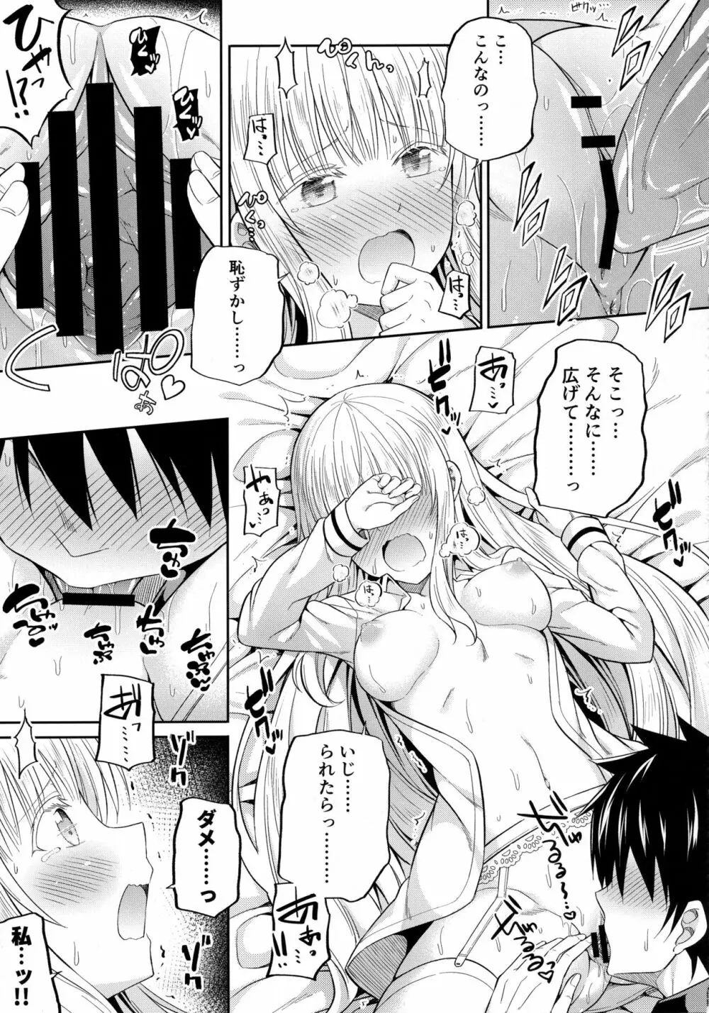 エロ本と露壬雄とジュリエット - page12