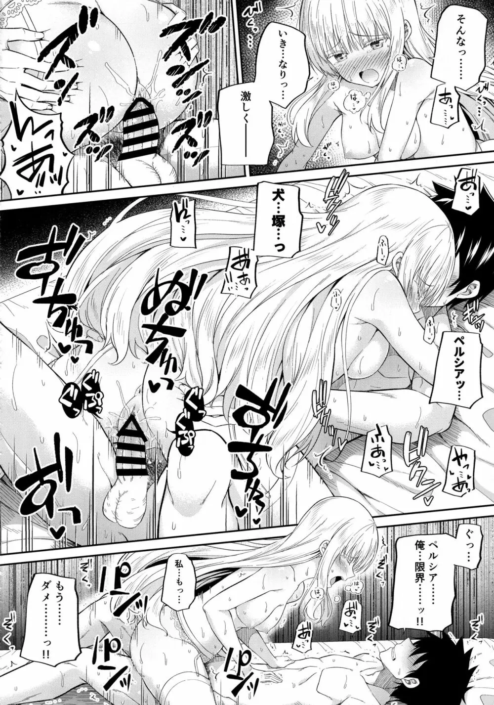 エロ本と露壬雄とジュリエット - page19