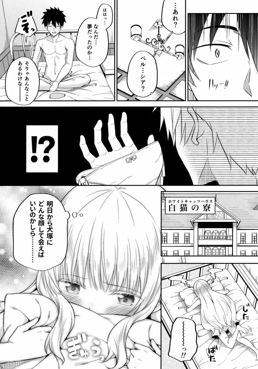 エロ本と露壬雄とジュリエット - page21