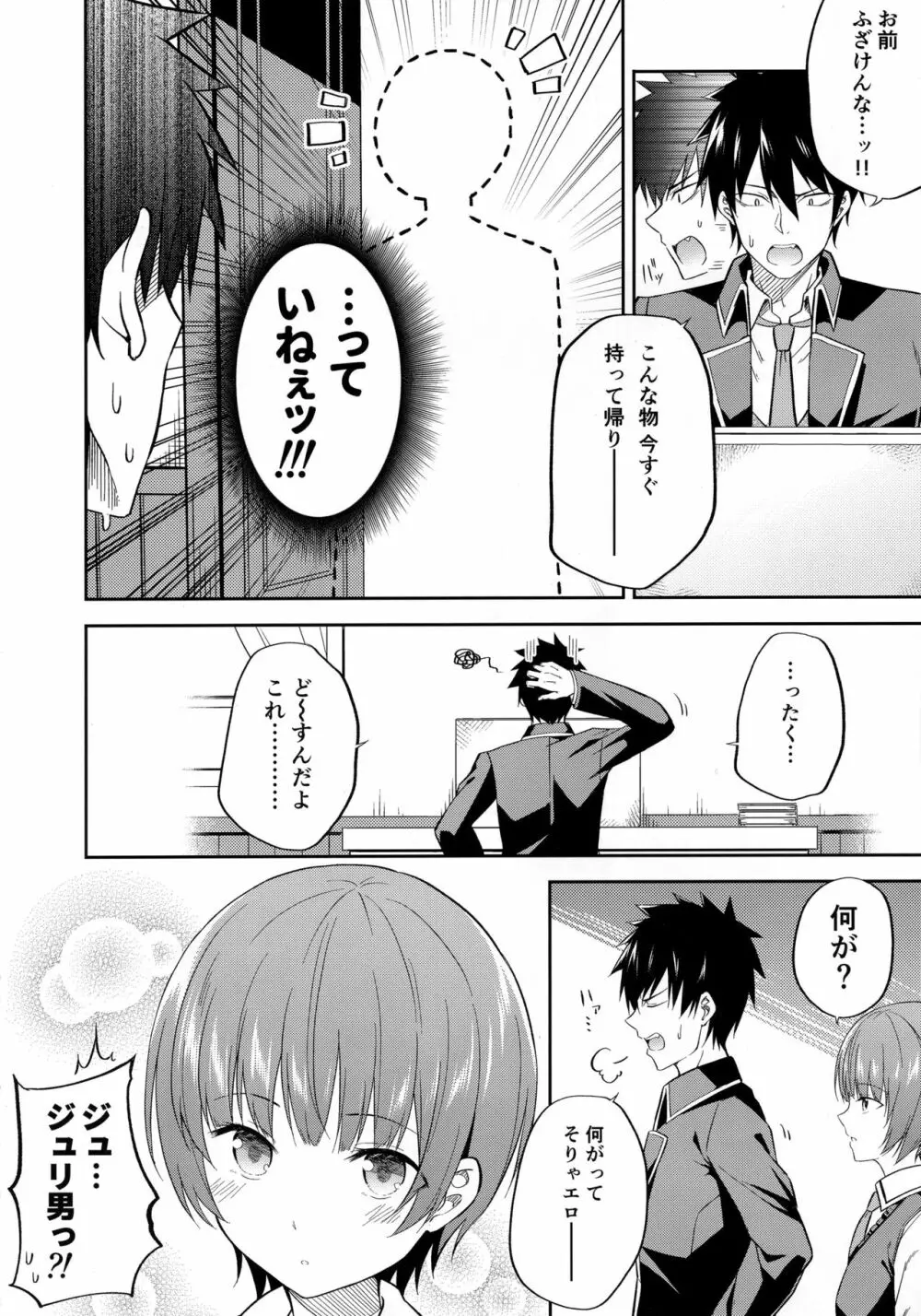 エロ本と露壬雄とジュリエット - page3