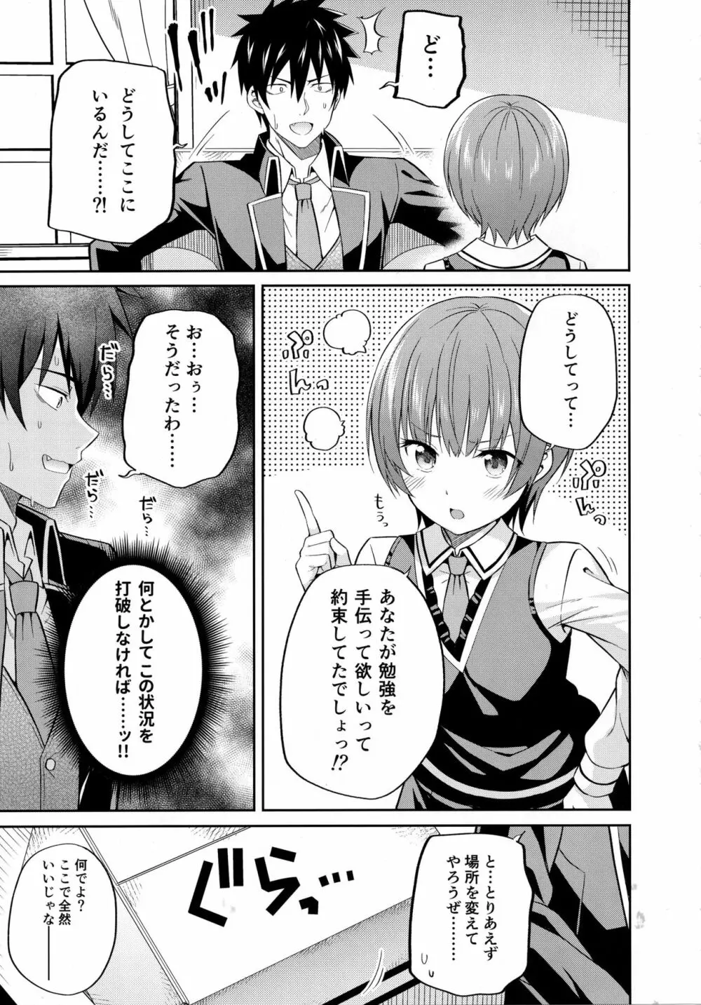 エロ本と露壬雄とジュリエット - page4