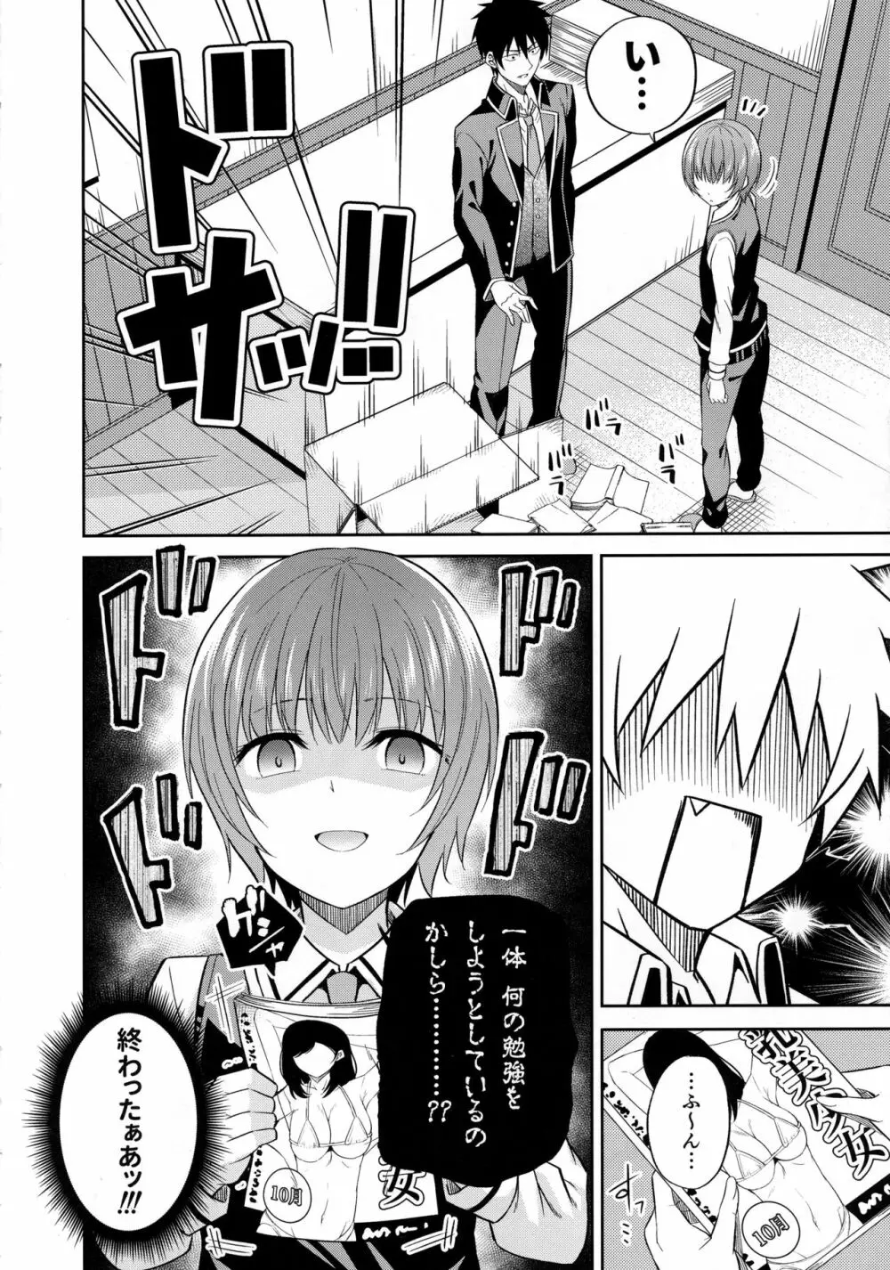 エロ本と露壬雄とジュリエット - page5
