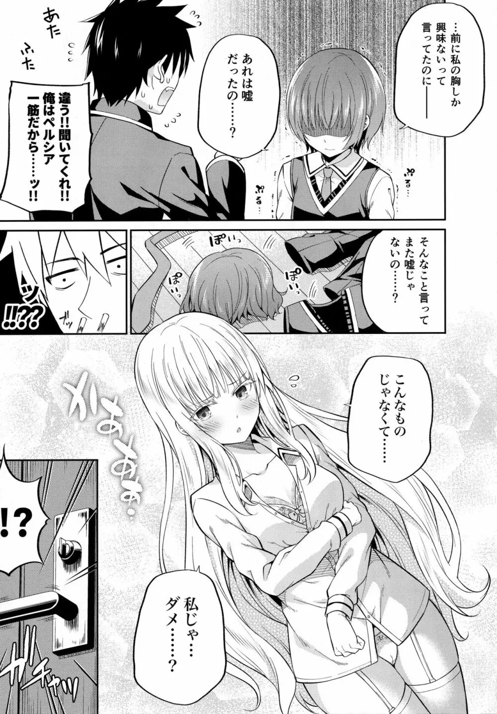 エロ本と露壬雄とジュリエット - page6