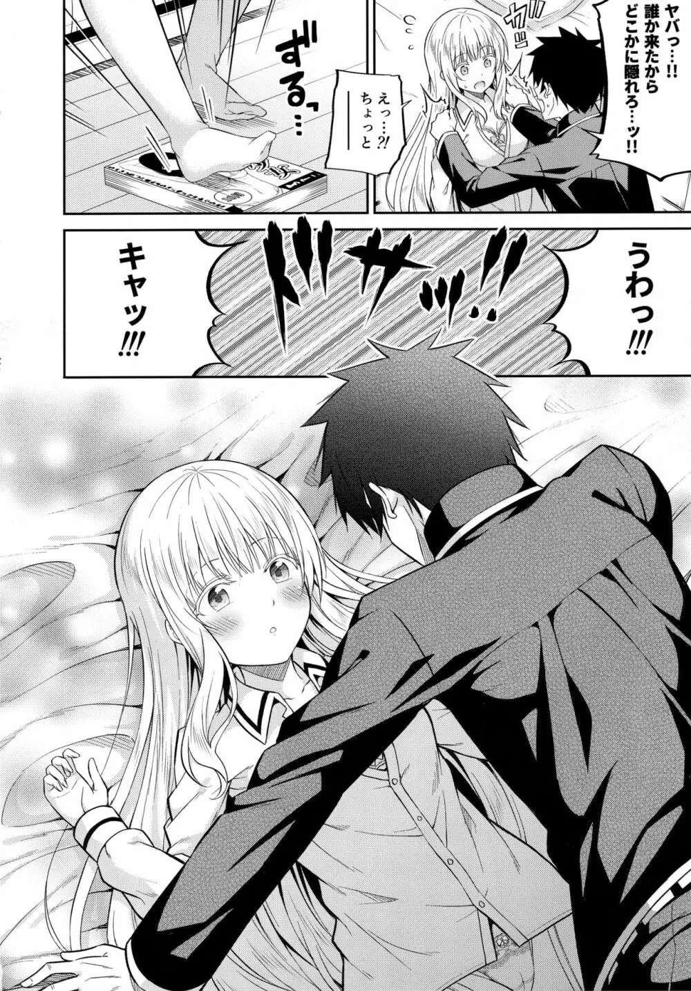 エロ本と露壬雄とジュリエット - page7
