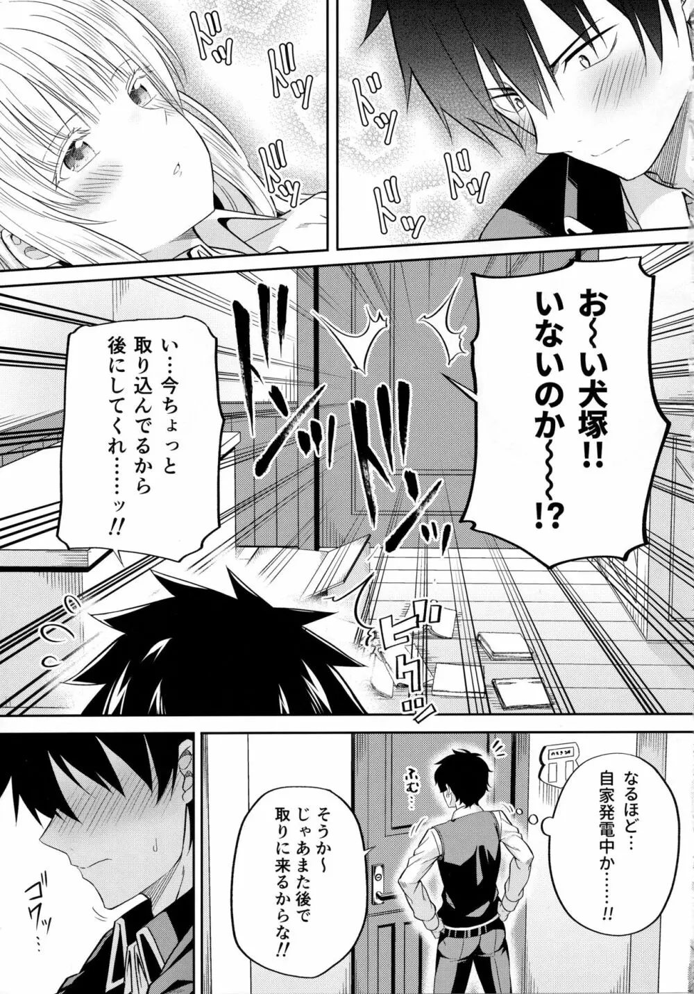 エロ本と露壬雄とジュリエット - page8