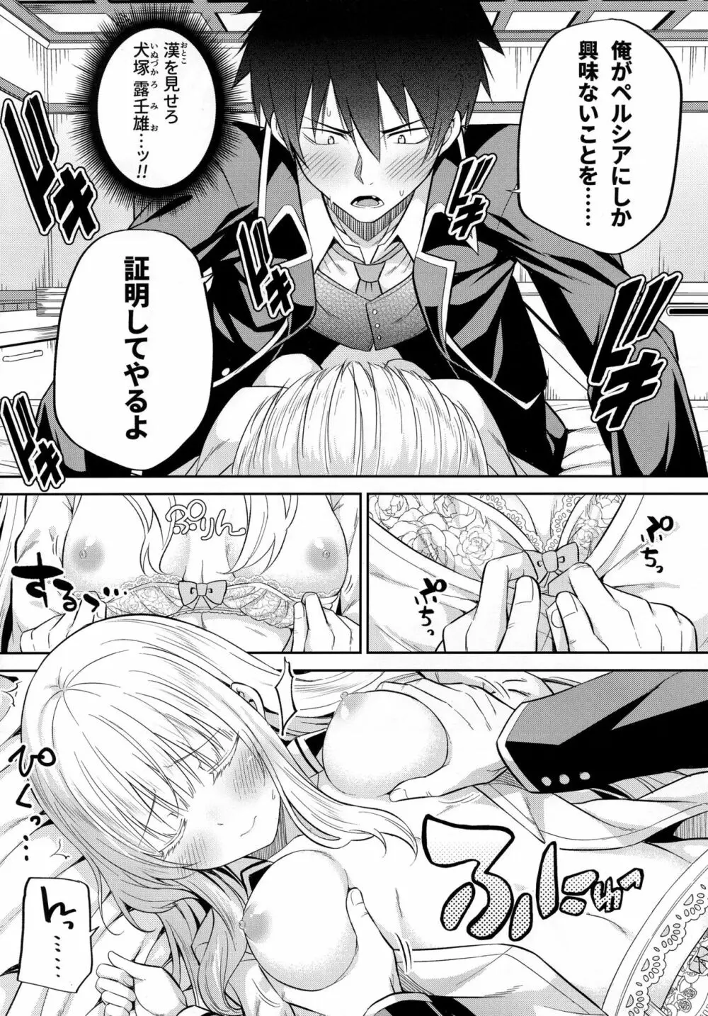 エロ本と露壬雄とジュリエット - page9